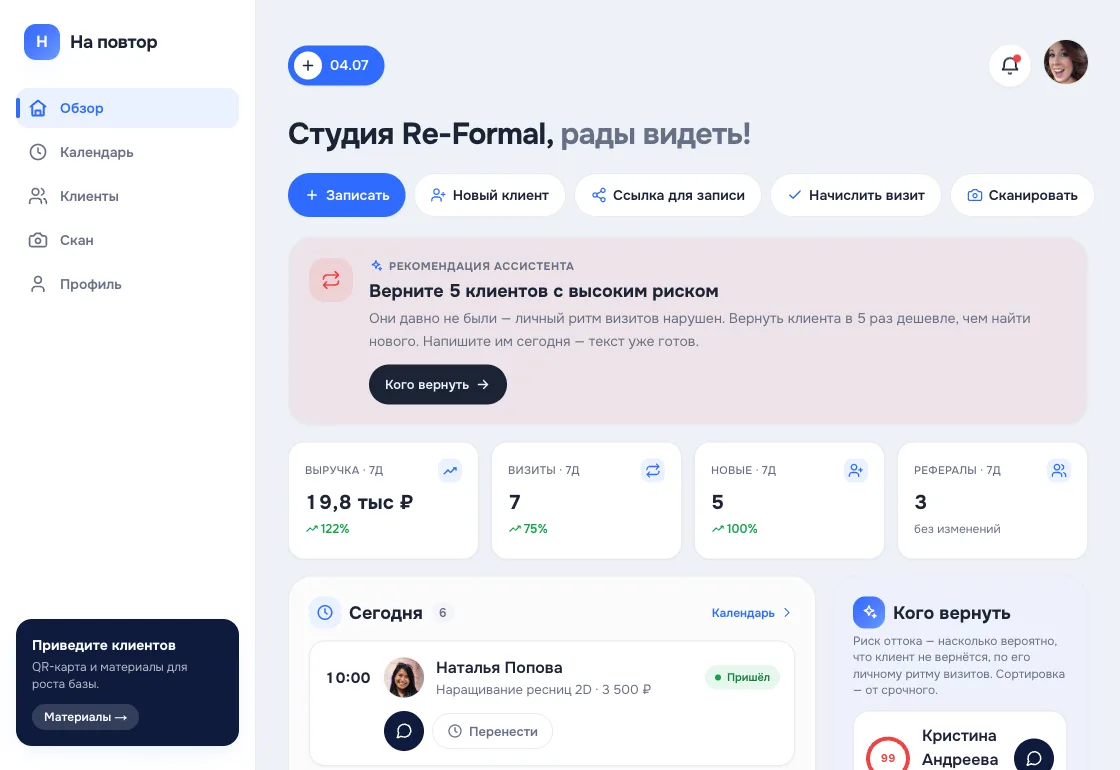Экран Сегодня со списком записей и подсказками, кого вернуть
